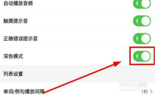维词怎么开启深色模式