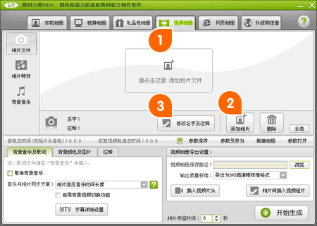 制作电子相册完美方案