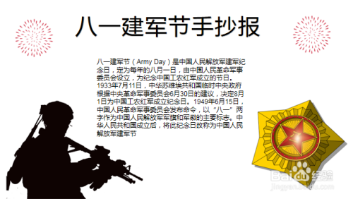 八一建軍節手抄報