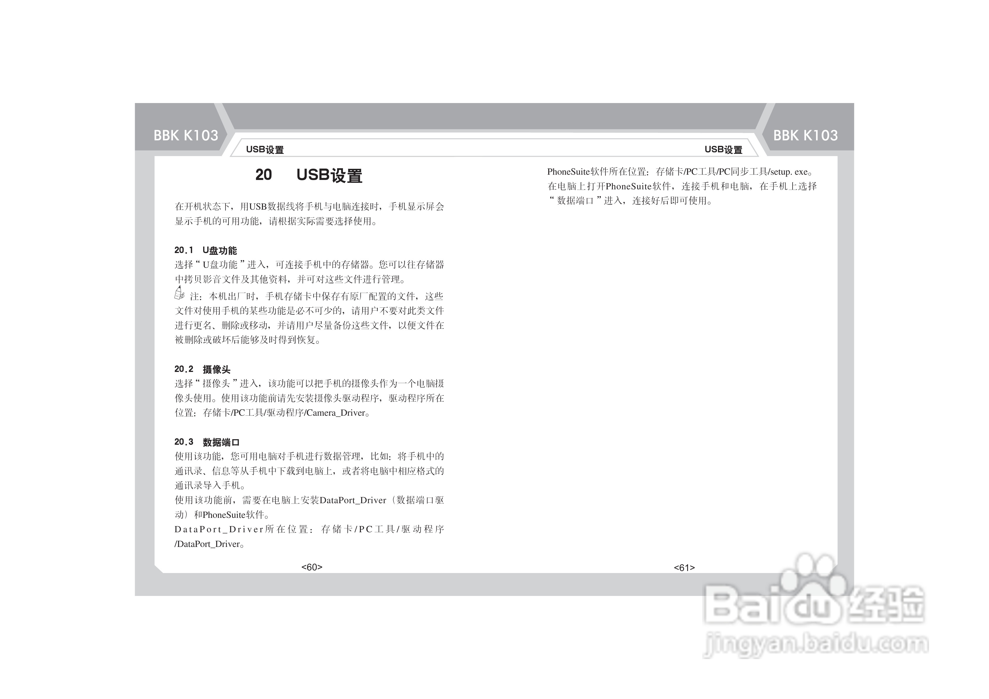 步步高K103手机使用说明书:[4]