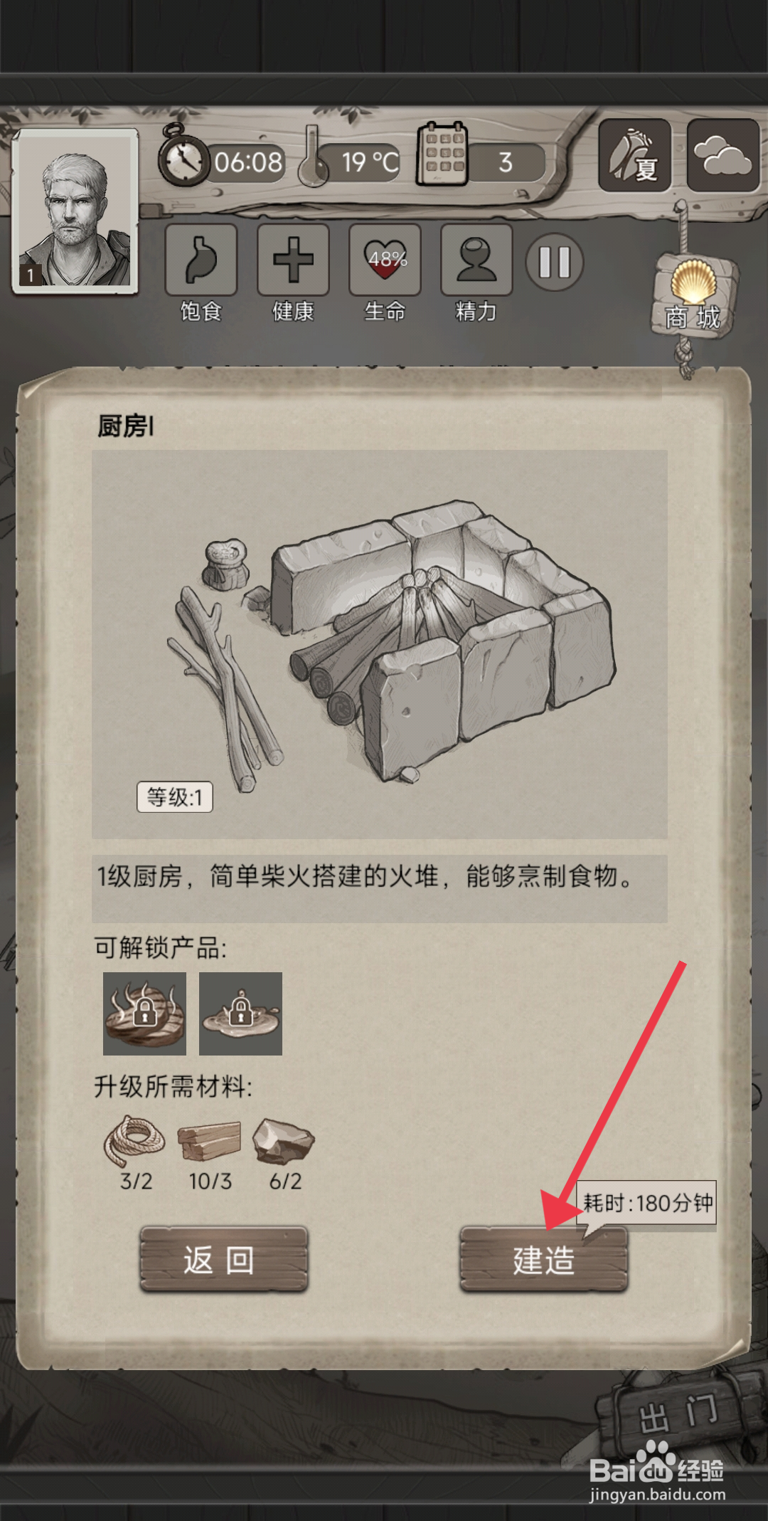 《荒野日记》怎么建造厨房