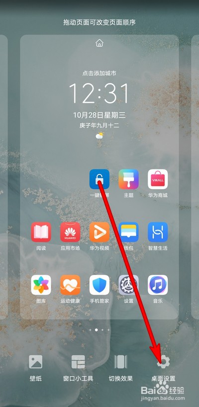 华为手机如何设置桌面布局