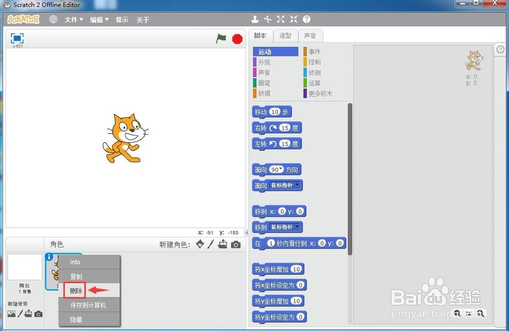怎样在scratch中创建人走路的动画