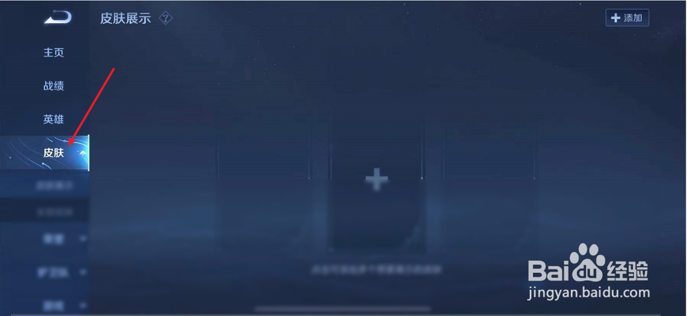 王者荣耀怎么查看自己名下的全部英雄皮肤