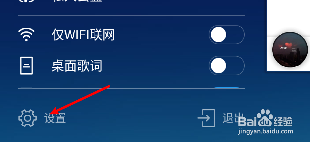 手机酷狗音乐怎么设置关闭通知的振动提醒