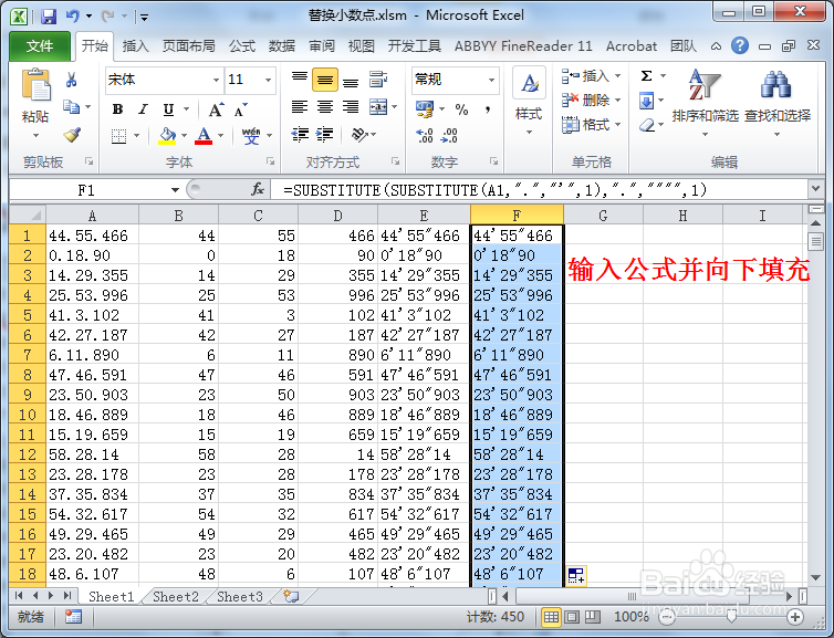 Excel的两个小数点替换成不同字符