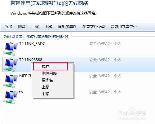 Windows 7系统如何查看WiFi密码