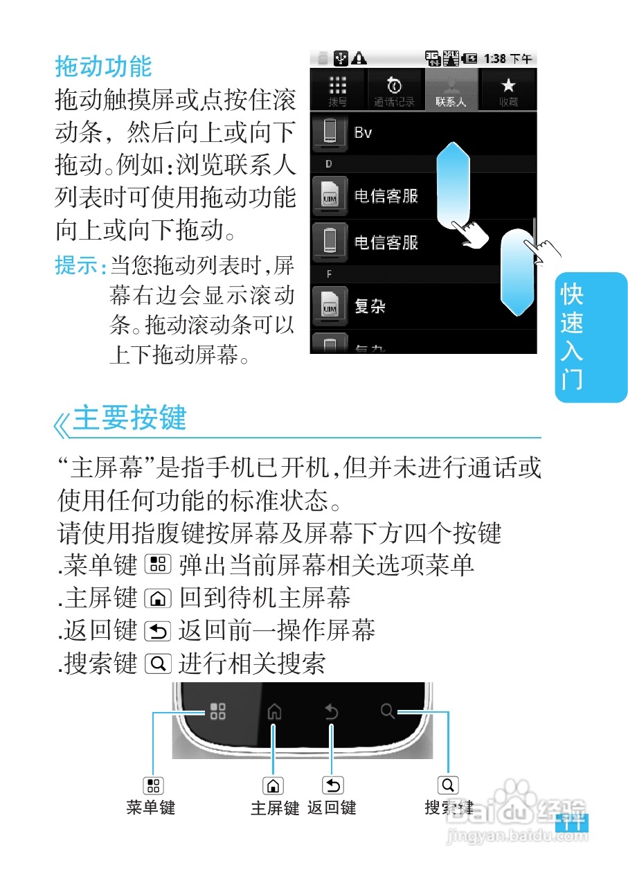 摩托罗拉XT301手机简体中文说明书:[2]