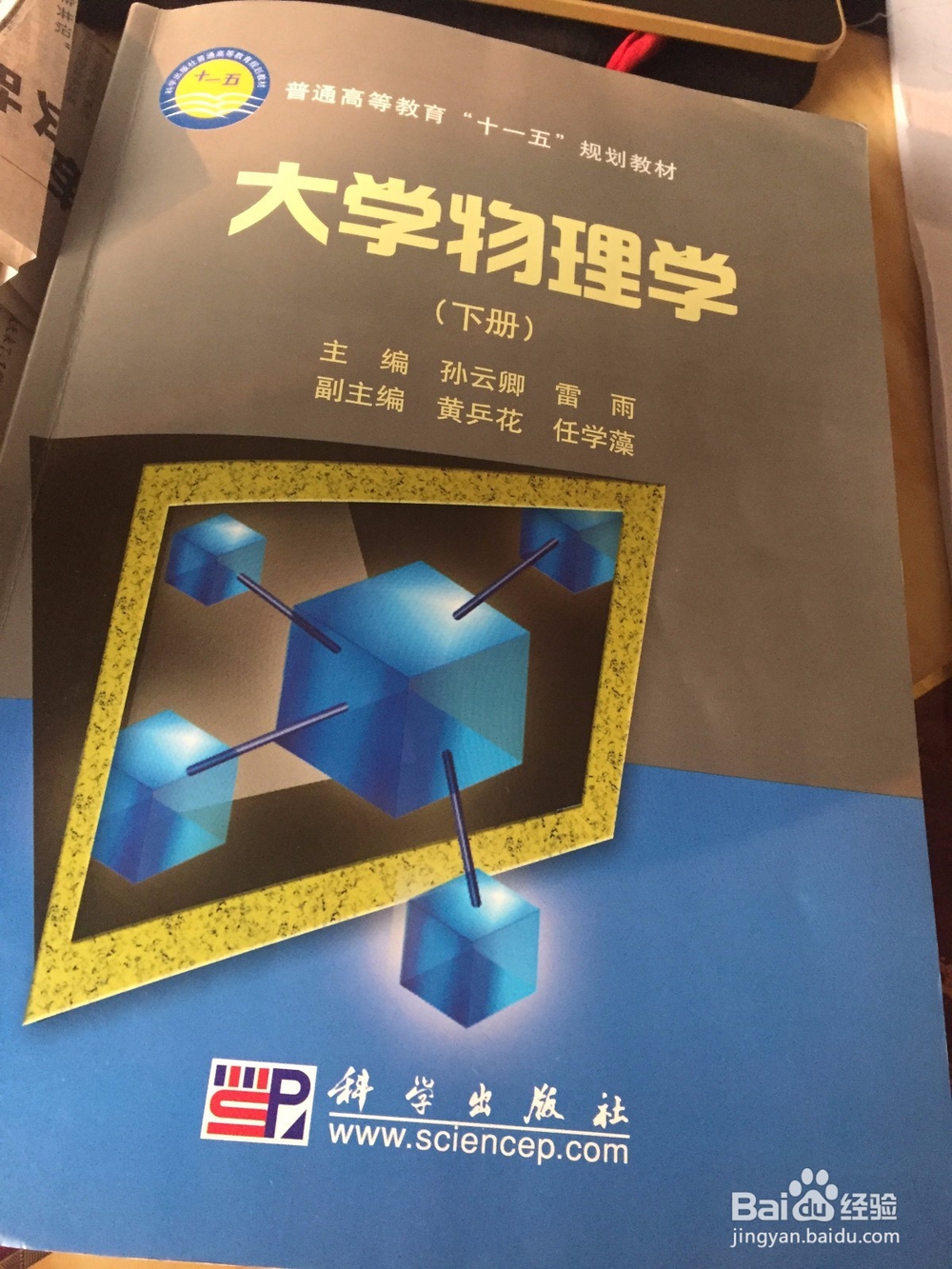 如何复习大学物理?