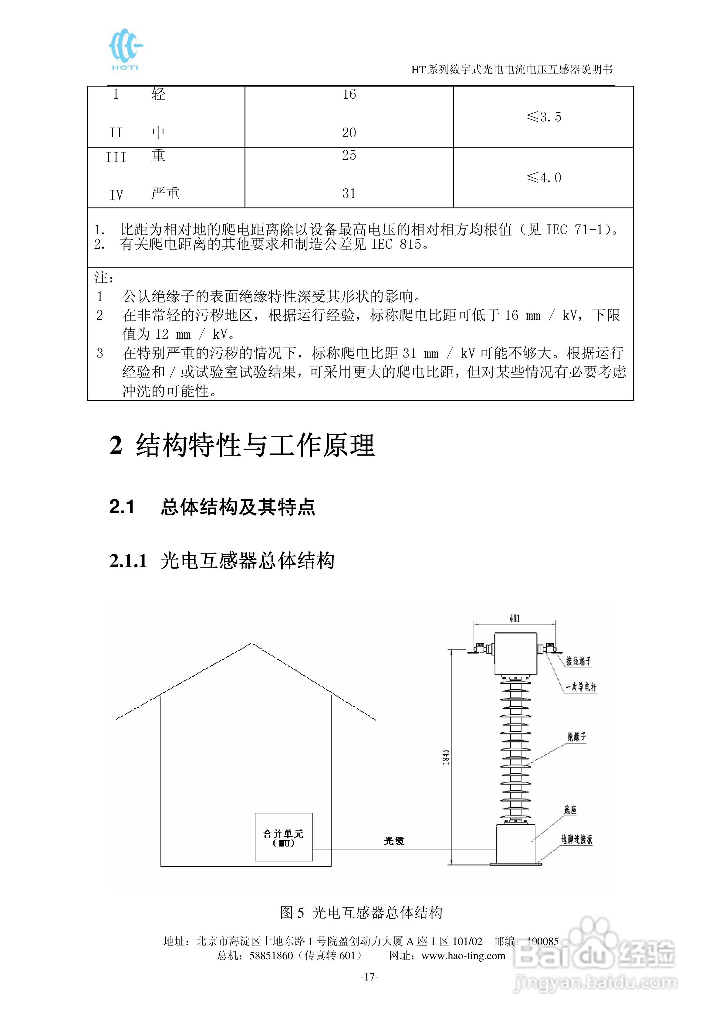 HT系列电子式互感器说明书:[3]