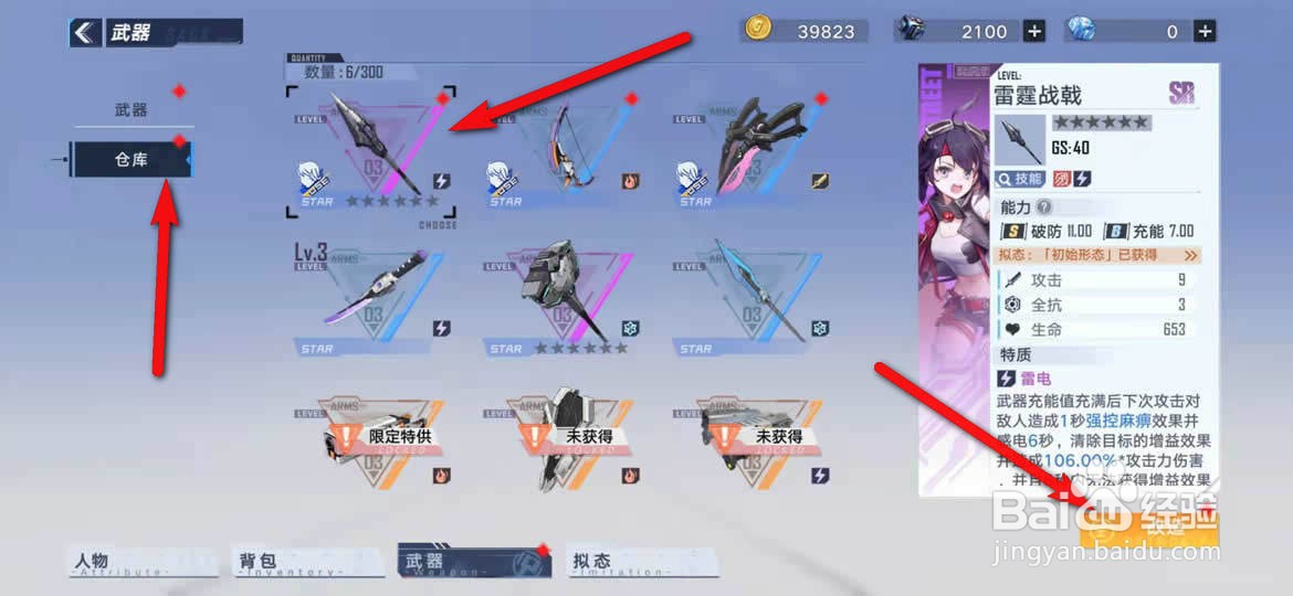 幻塔武器怎么强化提升等级