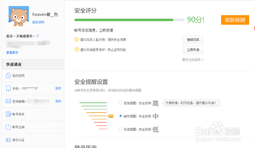 百度网盘如何更改个人资料