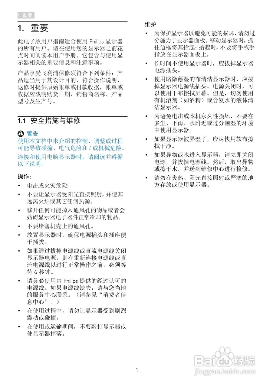 飞利浦221P3LPES/93液晶显示器使用说明书:[1]
