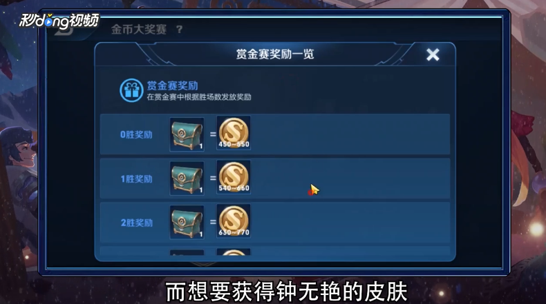 钟无艳赏金皮肤怎么拿