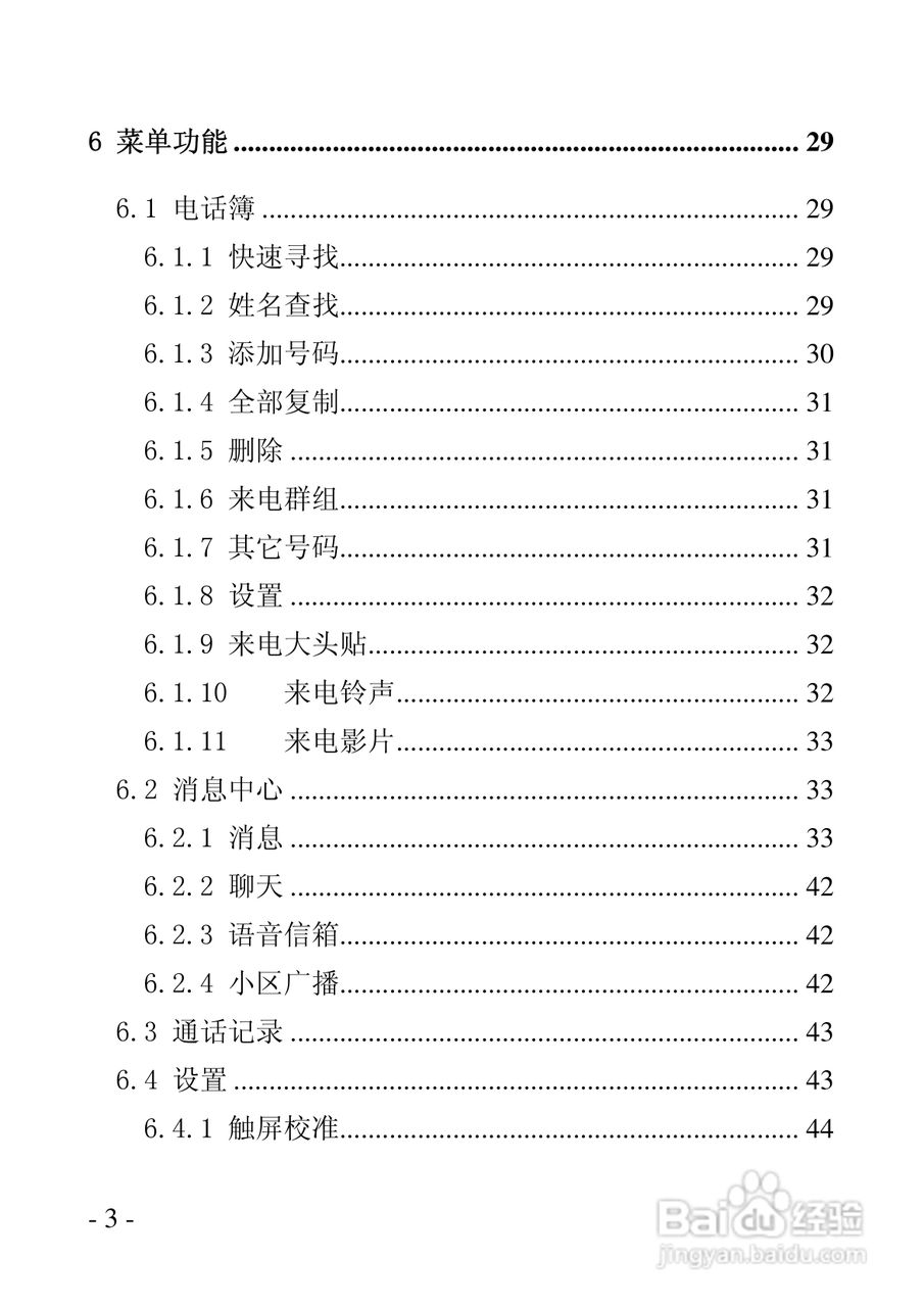 华唐VT-V9手机使用说明书:[1]