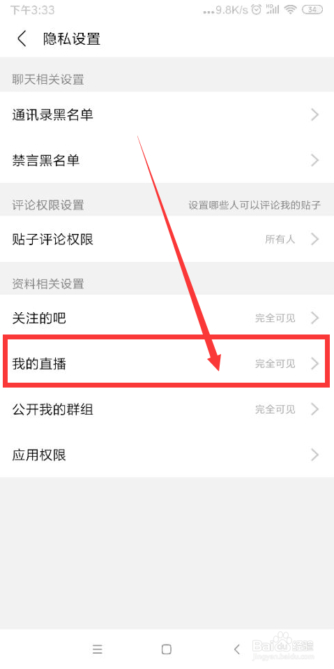 百度贴吧我的直播怎么完全可见?