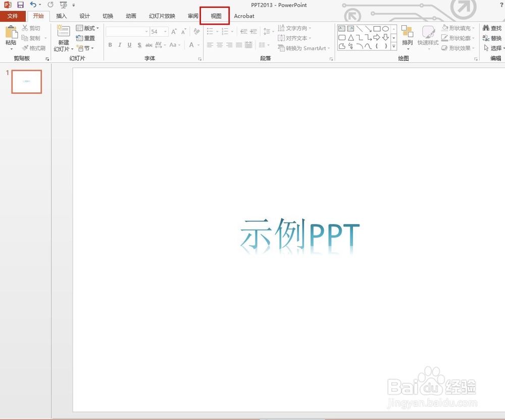 PPT中如何设置幻灯片的大小