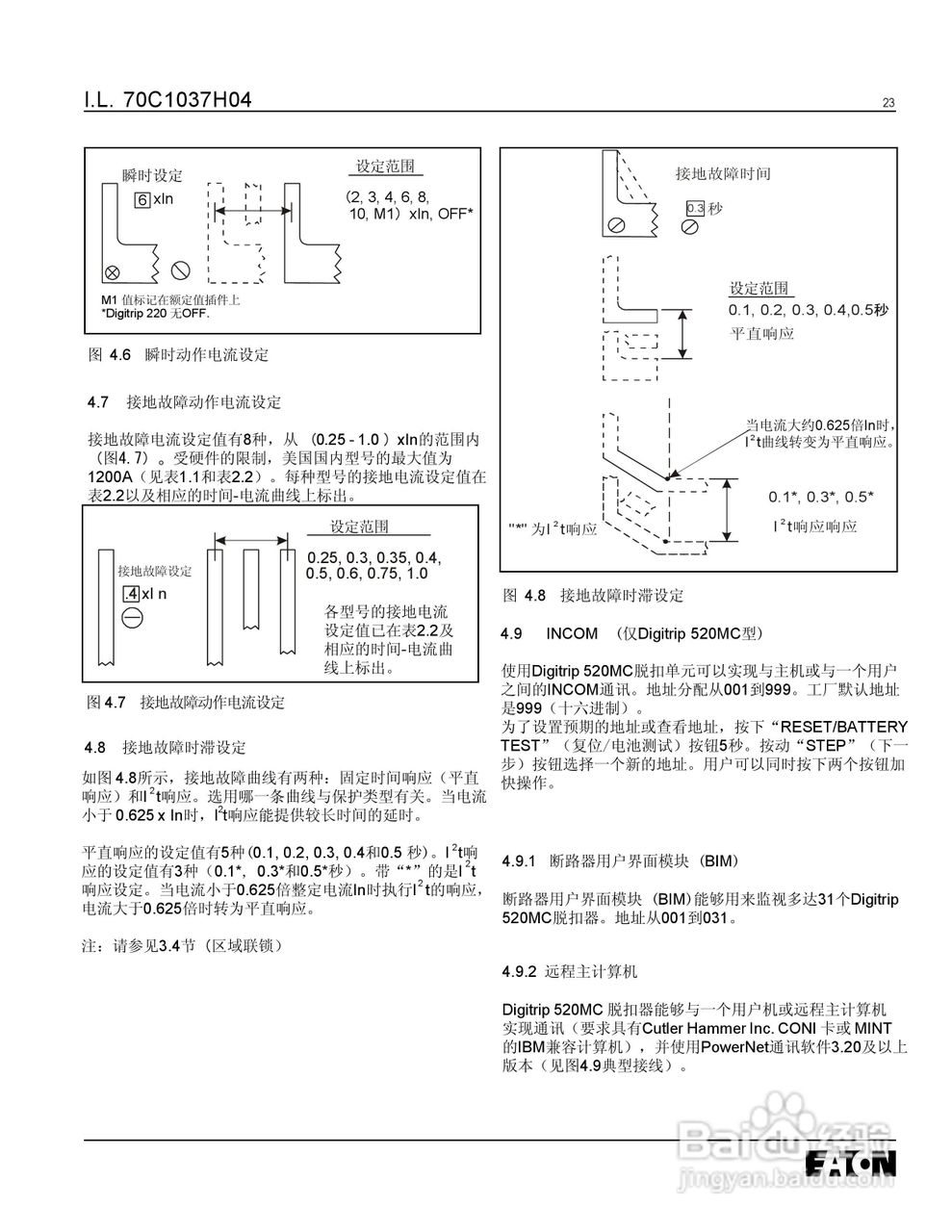 伊顿Digitrip 脱扣器使用说明书:[3]