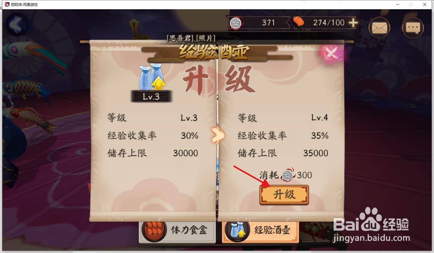 阴阳师怎么升级经验酒壶