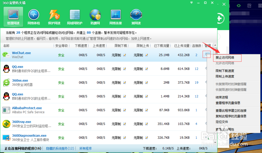 软件占用流量/网速怎么查看