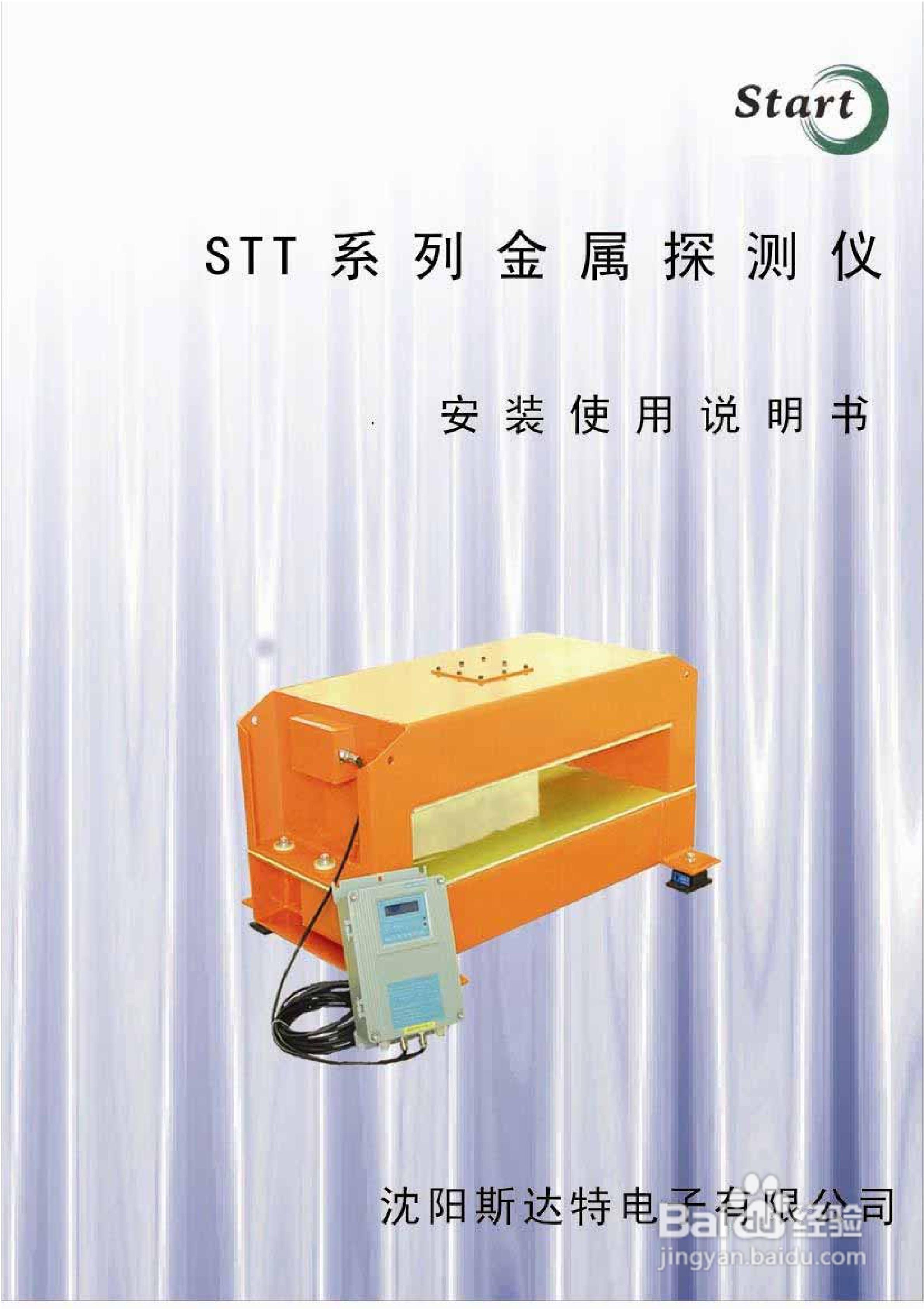 STT系列金属探测仪说明书:[1]
