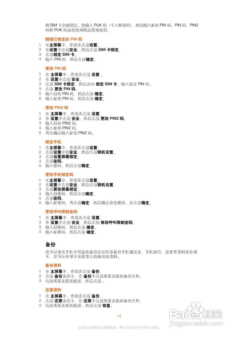 索尼爱立信WT18i手机使用说明书:[2]
