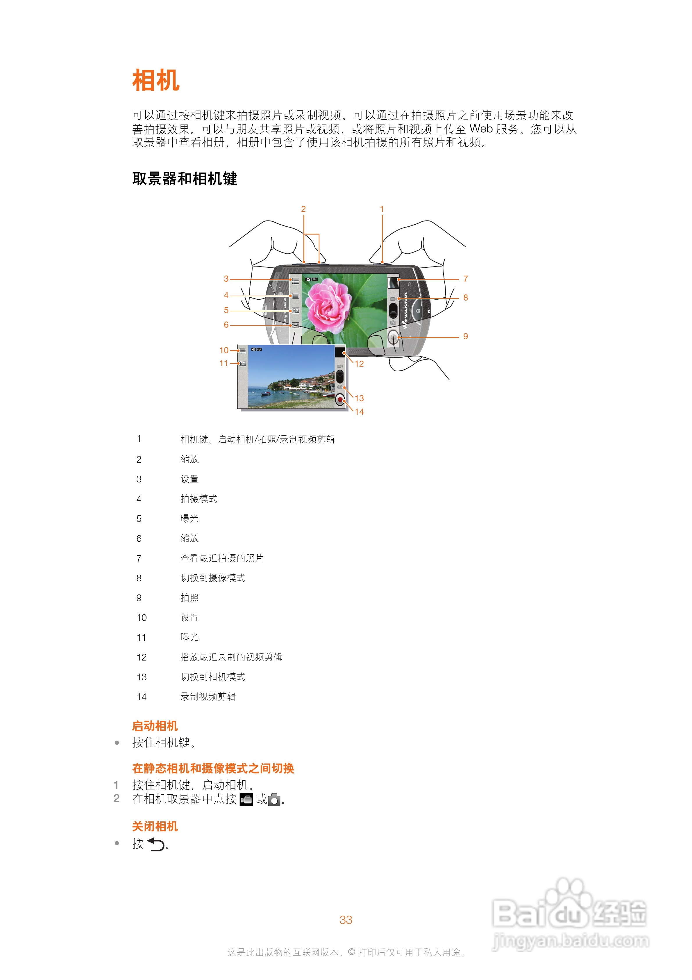 索尼爱立信WT18i手机使用说明书:[4]