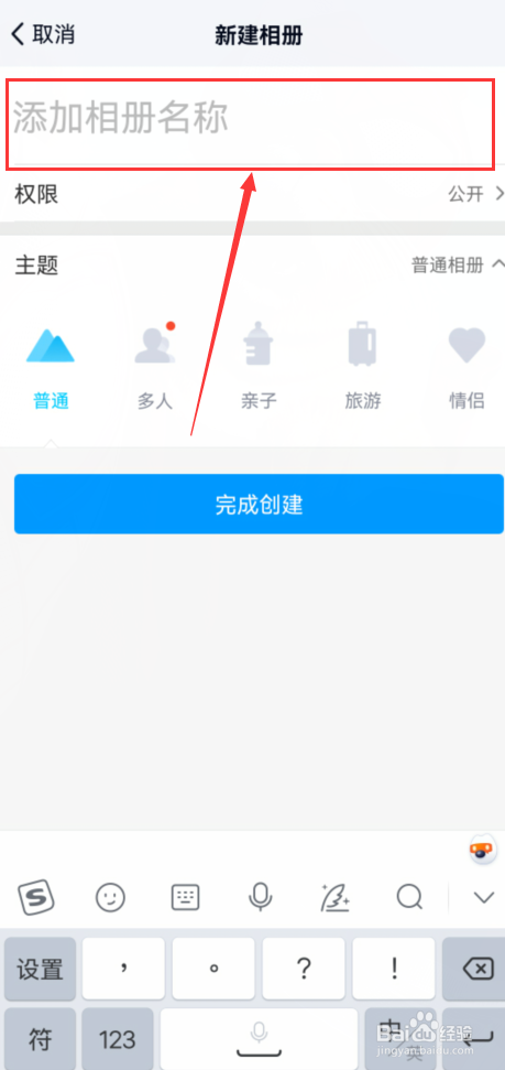 手机QQ相册如何上传私人照片？