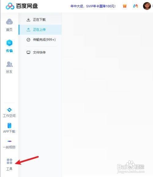 如何把百度网盘的空白文件夹清理掉呢