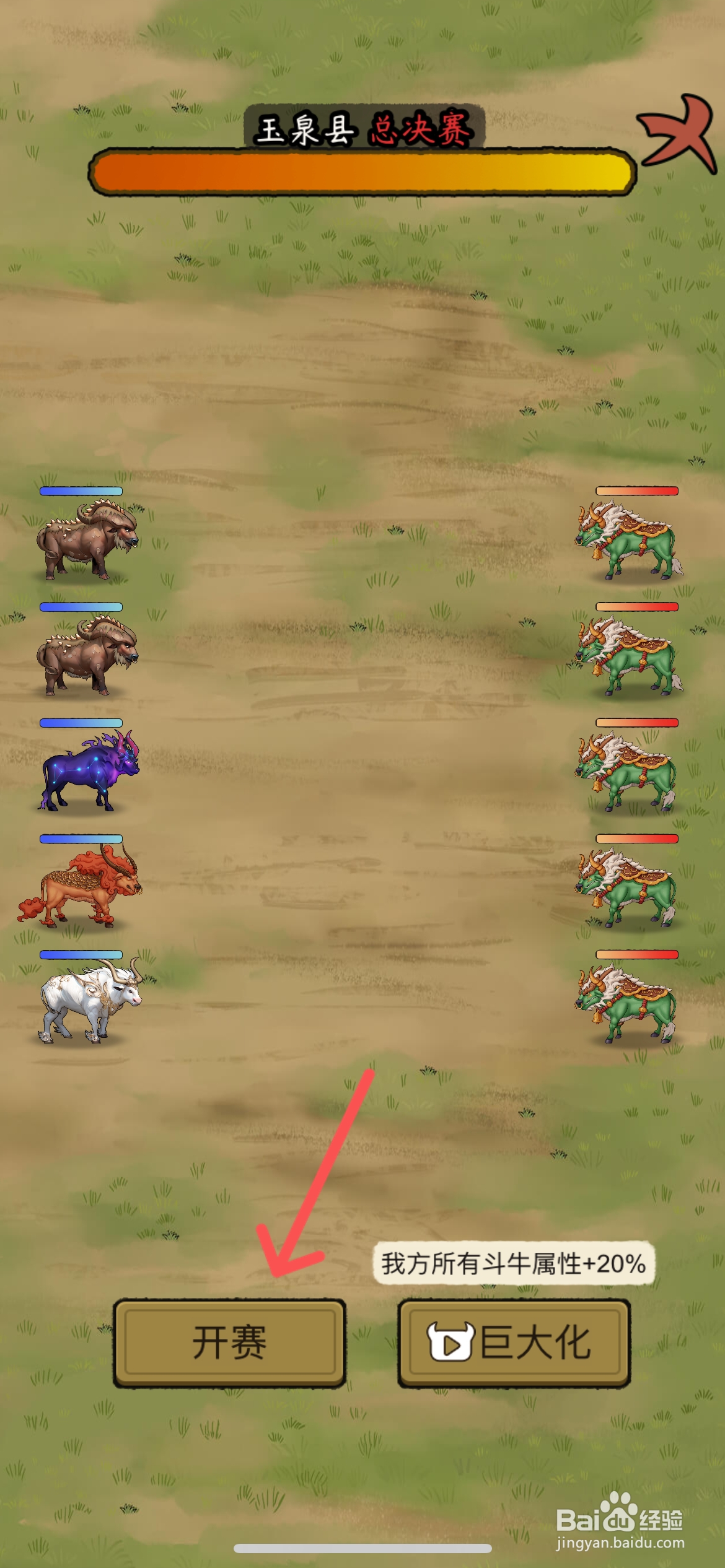 叫我养牛王怎么挑战玉泉县总决赛