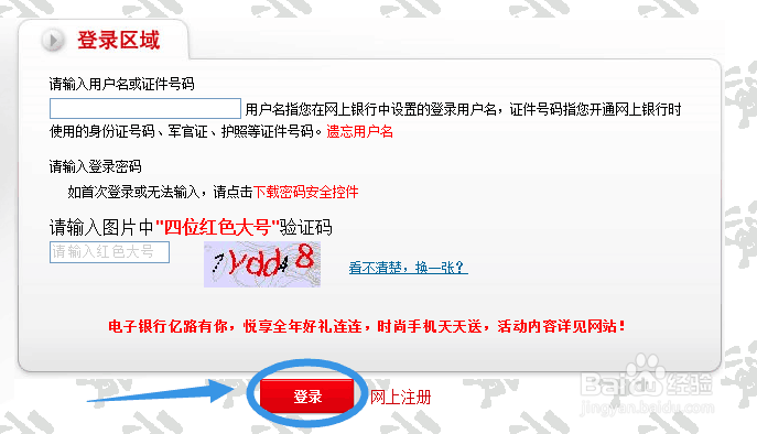 邮政储蓄网上银行怎么开通和激活