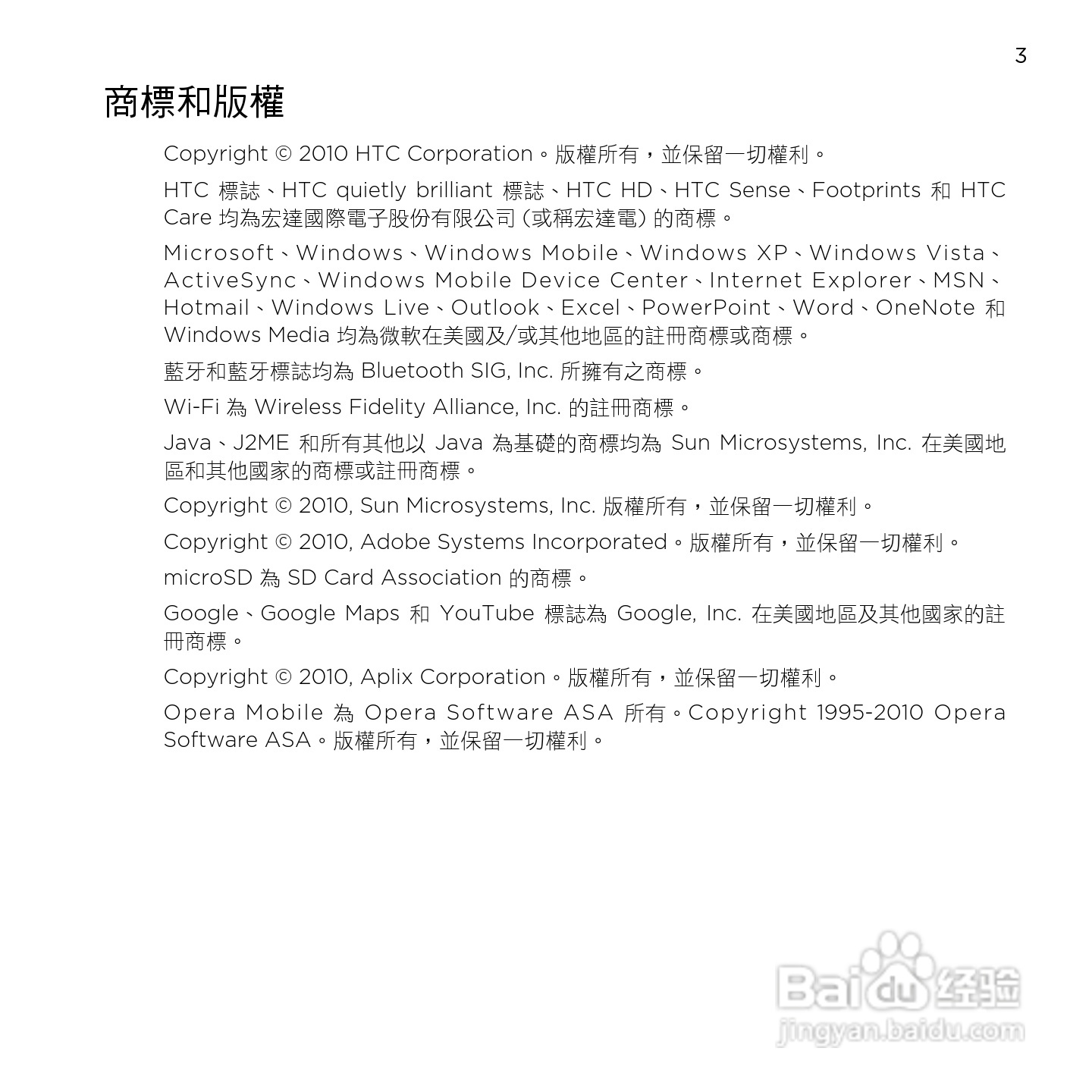 多普达HTC HD mini手机使用说明书:[1]