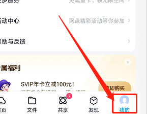 手机百度网盘如何关闭共享文件夹更新提醒功能