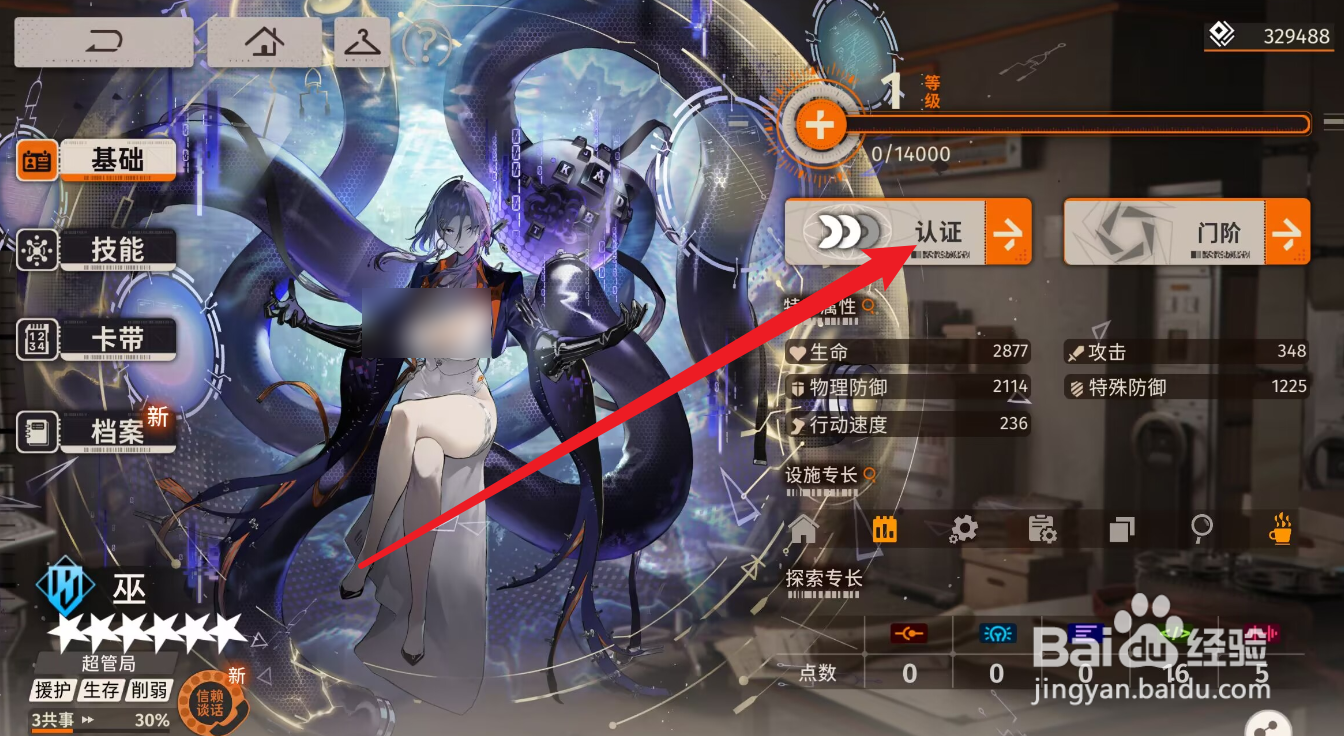 新月同行角色新形象怎么解锁