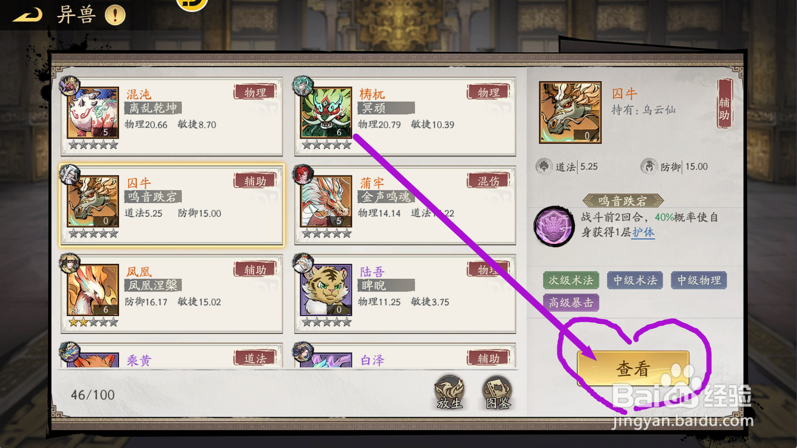 朝歌S2怎么查看异兽囚牛【鸣音跌宕】技能效果