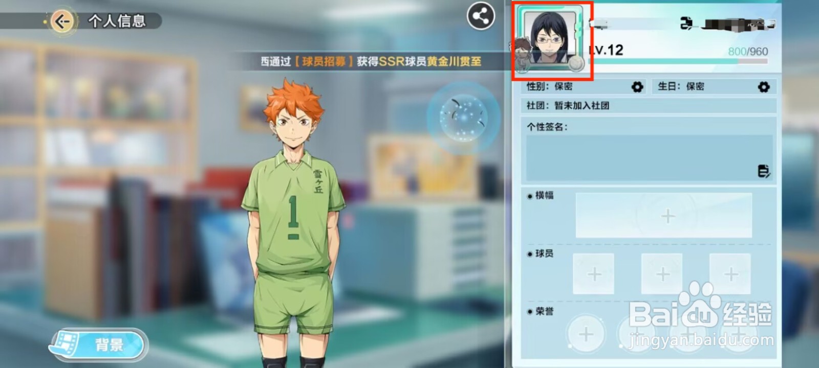 排球少年新的征程在哪儿更换头像框