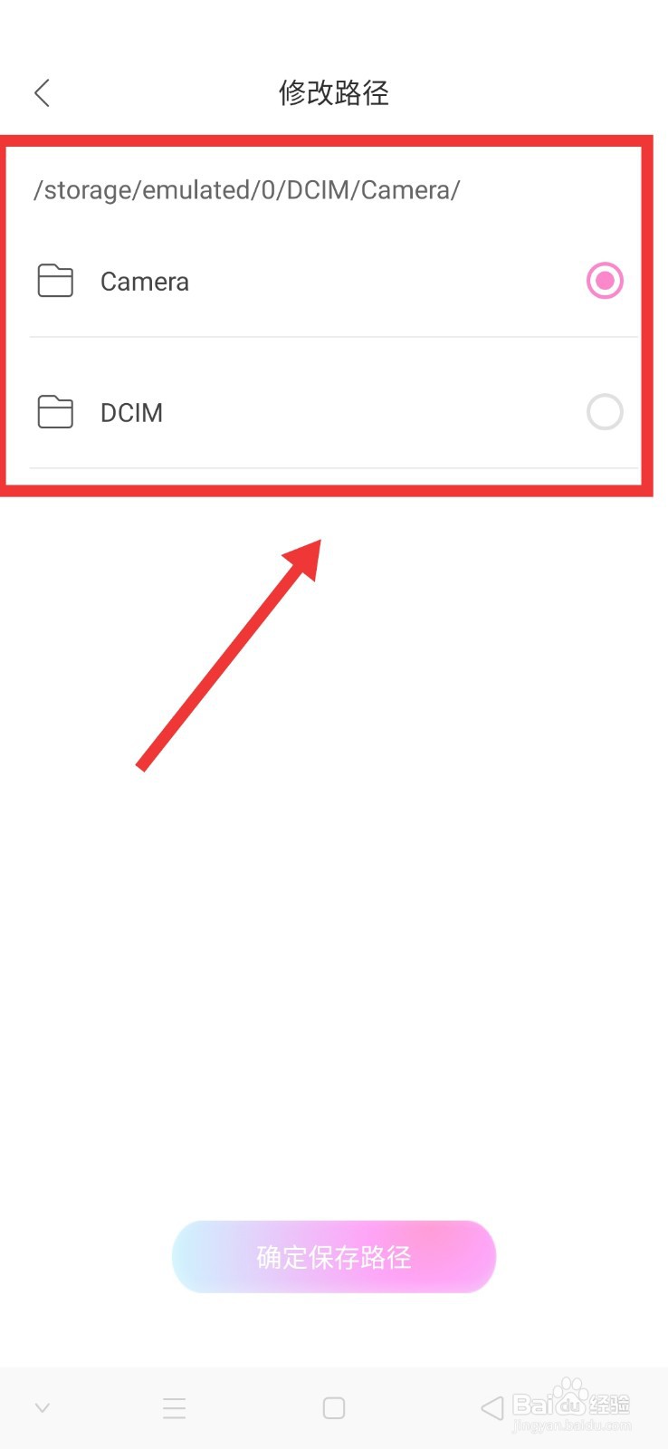 一甜相机怎么更改图片和视频的保存路径