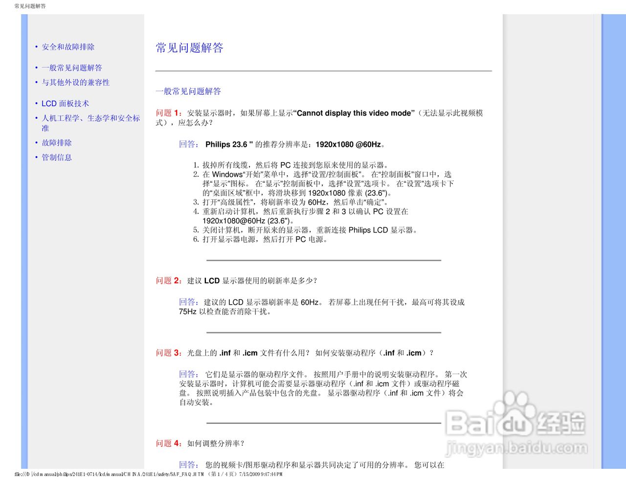 飞利浦241E1SW/93液晶显示器使用说明书:[1]