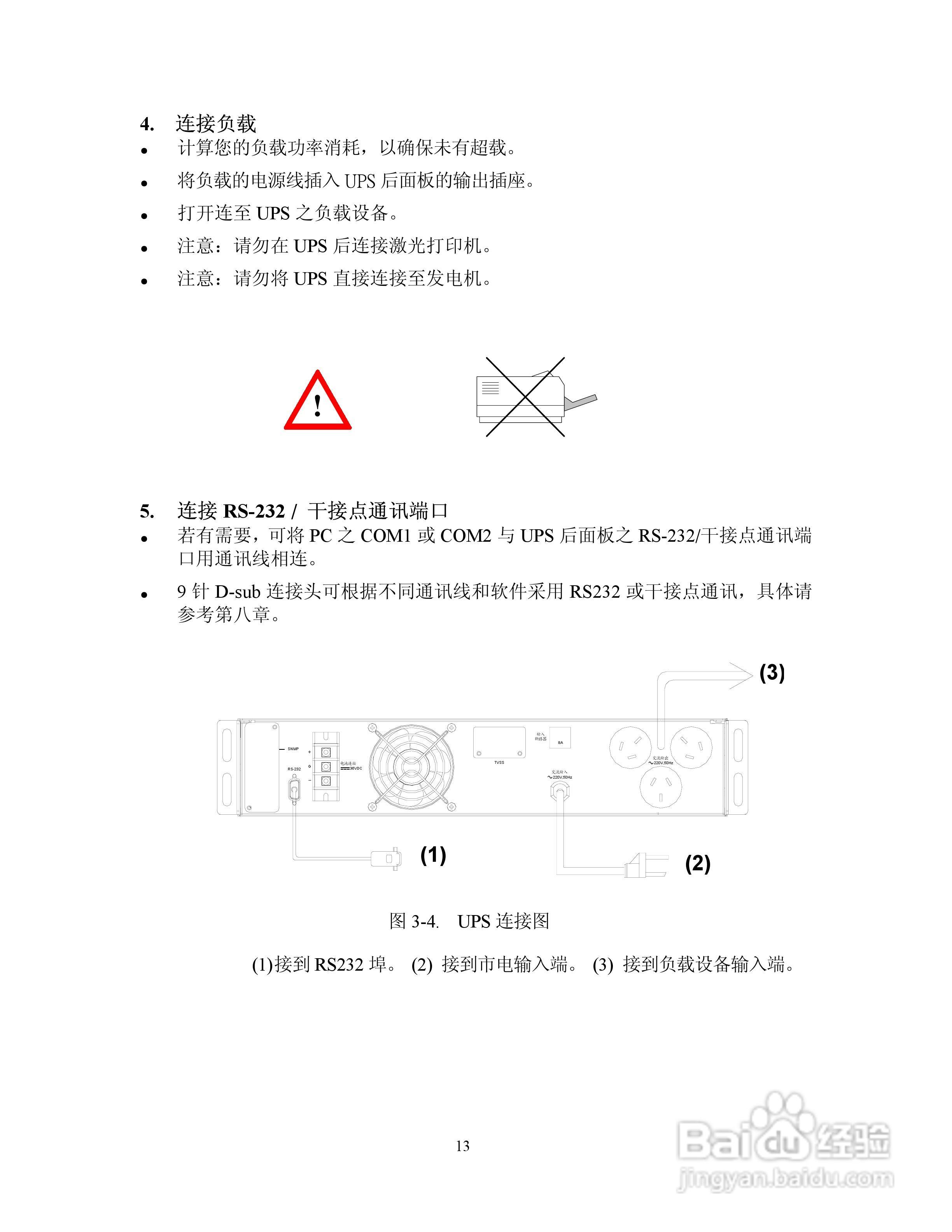 台达 R系列1-3K型UPS电源说明书:[2]