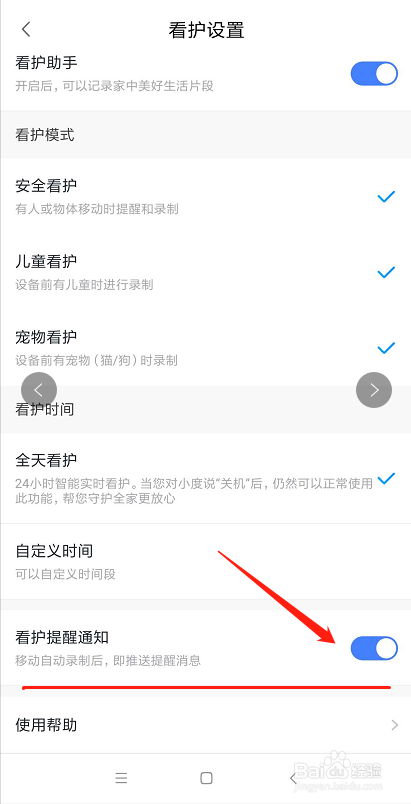 小度看护即推送提醒消息怎么关闭