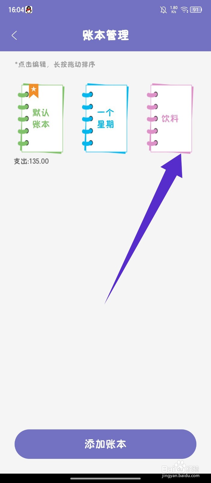 《轻便记账本》APP怎么删除账本