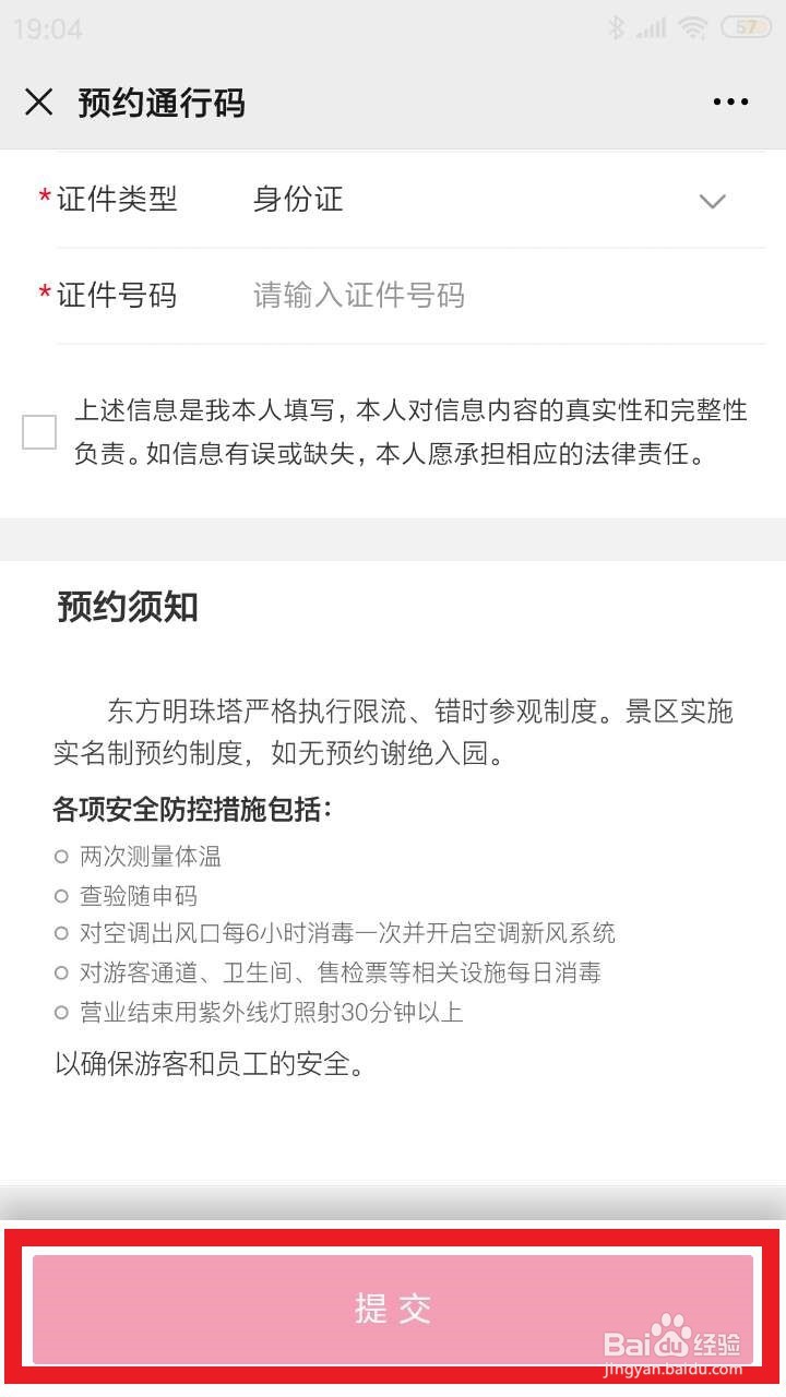 东方明珠塔门票多少一张?怎么订?