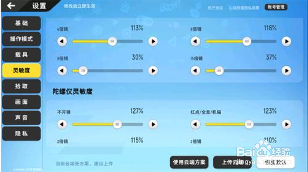 香肠派对灵敏度怎么设置最稳