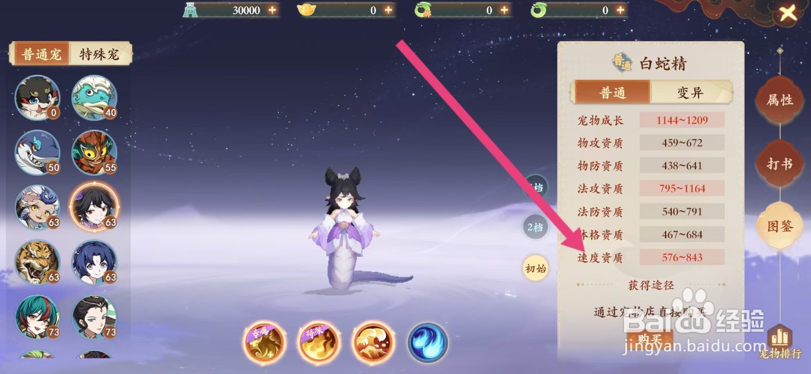 封神幻想世界如何查看白蛇精的【速度资质】