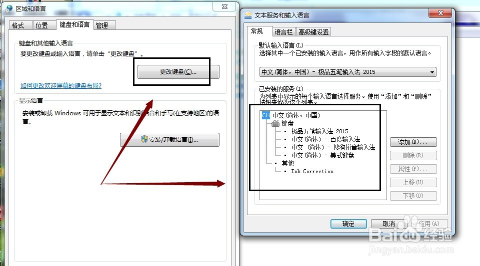 电脑桌面任务栏没有输入法怎么办,更改键盘切换