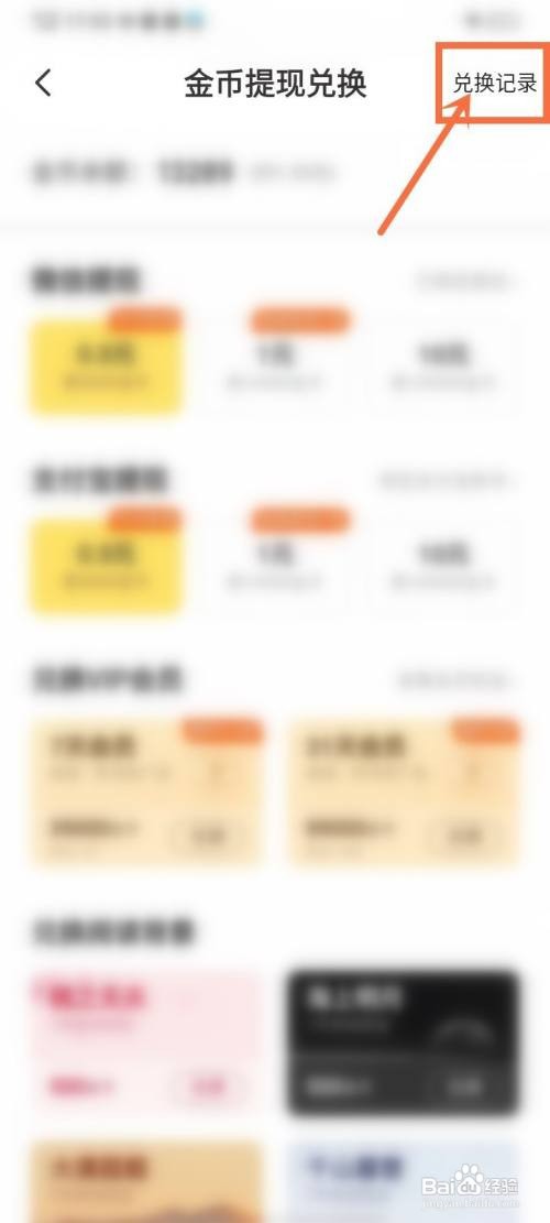 七猫小说如何查看金币兑换记录