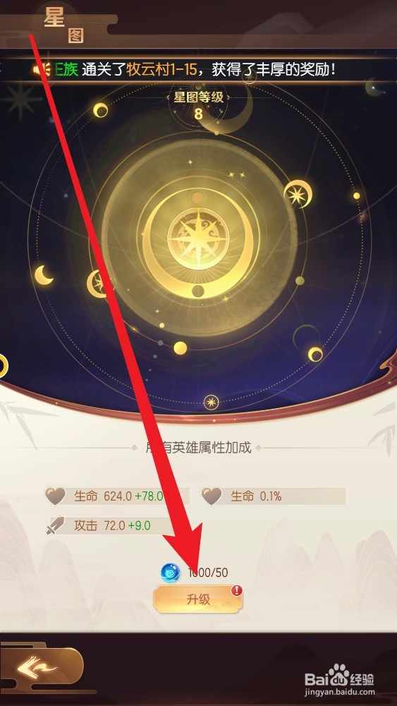 将神门手游怎么提升星图等级