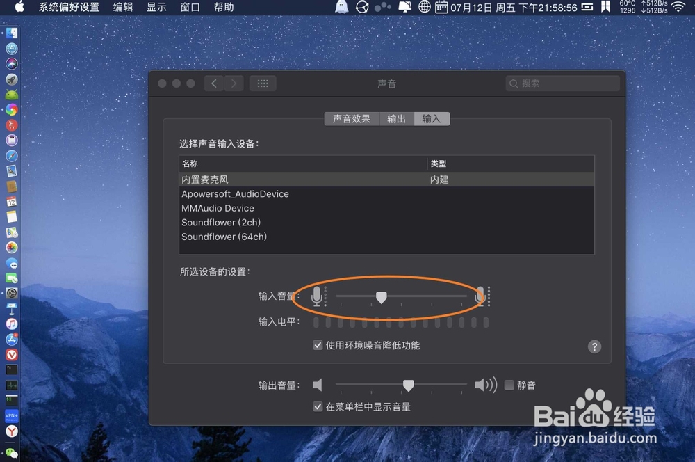 苹果电脑Mac怎么设置内置麦克风输入音量