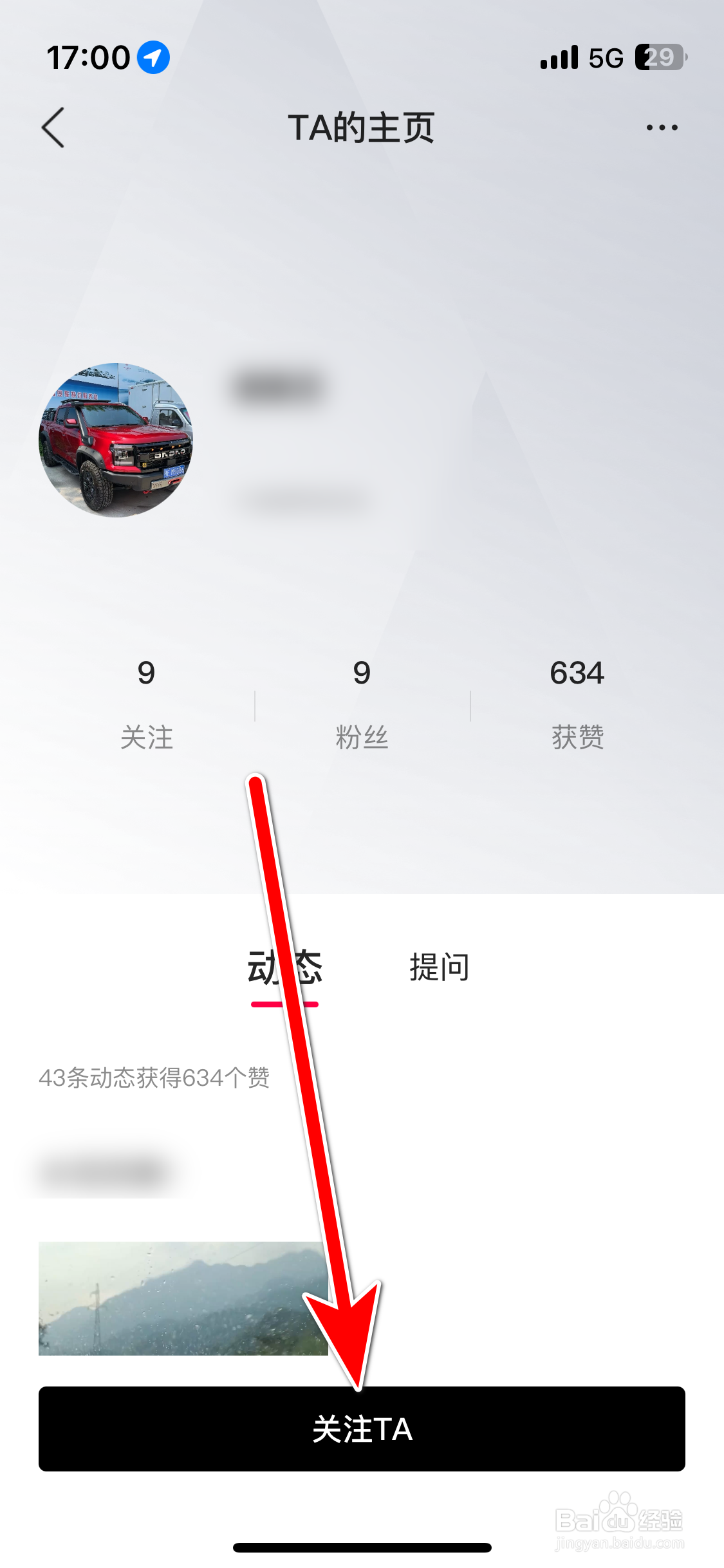 江铃大道如何关注用户