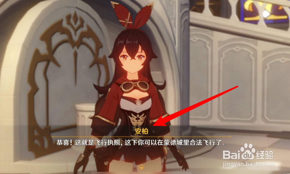 原神飞行驾照怎么考